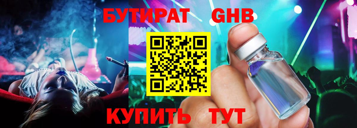 БУТИРАТ  Вход с VPN  Нижневартовск  Бутират оксана 