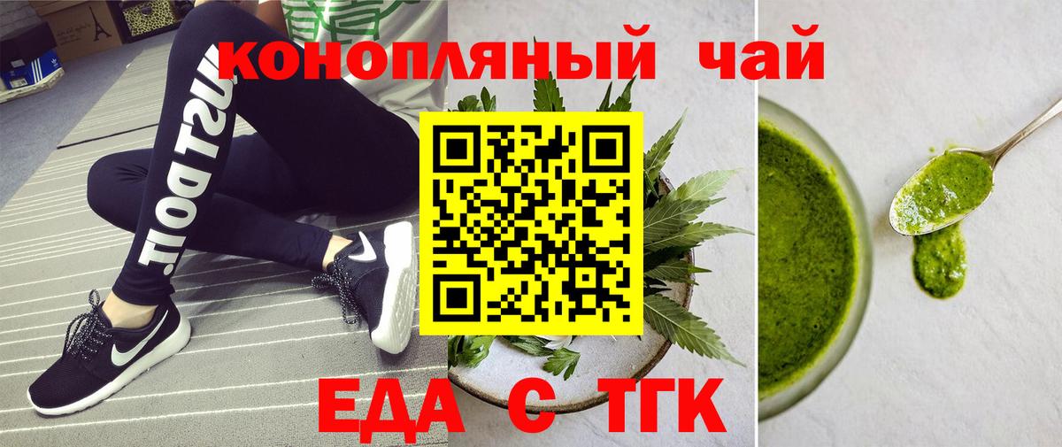 Еда ТГК конопля Нижневартовск
