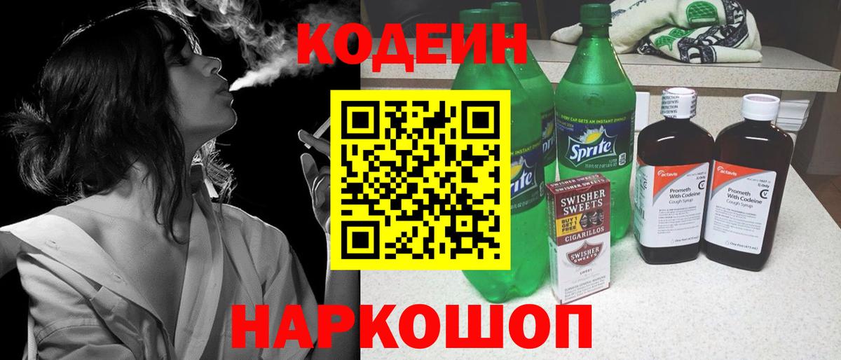 Нижневартовск  Кодеин Purple Drank  Кодеин Purple Drank  Вход с VPN 