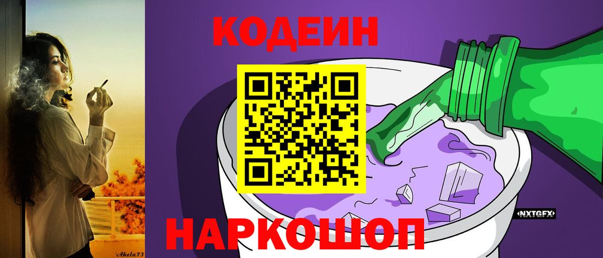 Кодеиновый сироп Lean Purple Drank Нижневартовск