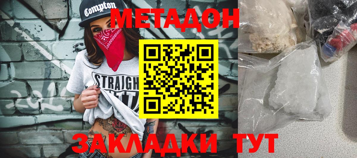 МЕТАДОН methadone Нижневартовск